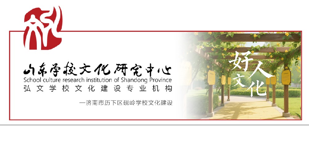 济南市历下区砚岭学校文化建设
