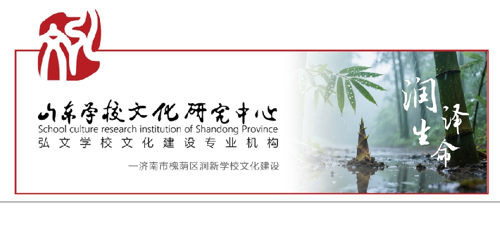 济南市槐荫区润新学校文化建设