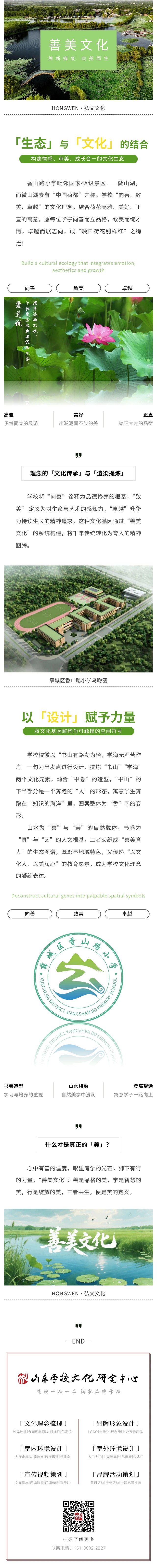 香山路小学.jpg