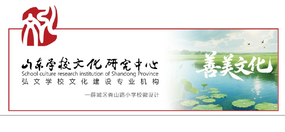 薛城区香山路小学文化建设