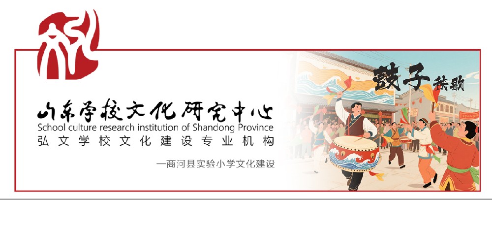 商河县实验小学文化建设