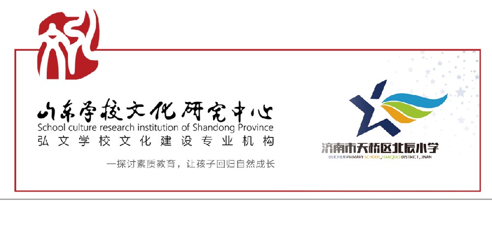 济南市天桥区北辰小学文化建设