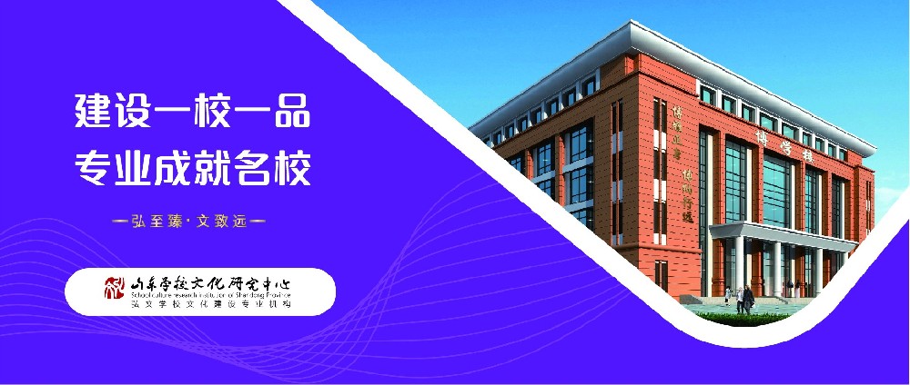 校园文化丨文化塑名校 特色铸品牌
