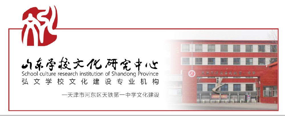 天津市河东区天铁第一中学文化建设